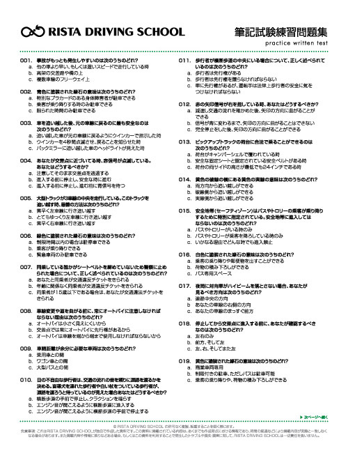 Ristaドライビングスクール 筆記試験練習問題集 南カリフォルニア サンディエゴ運転免許教習